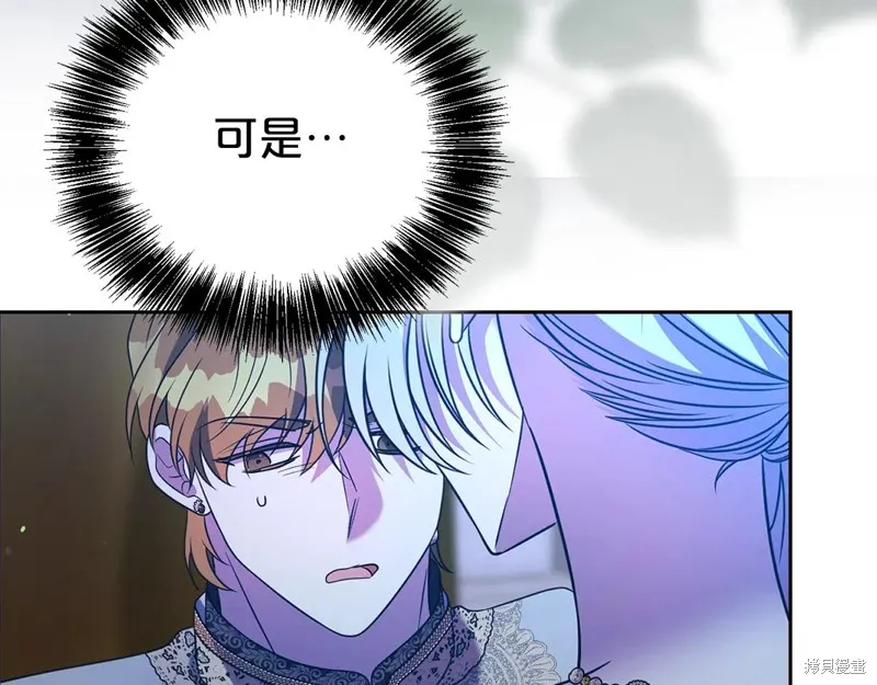 第二任老公太強了，好煩！,第118话,第127张