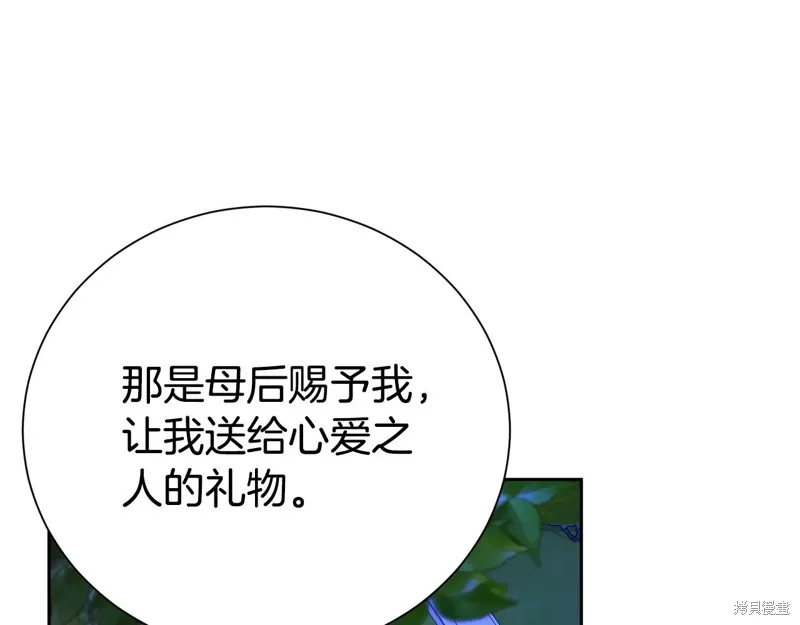 第二任老公太強了，好煩！,第118话,第133张