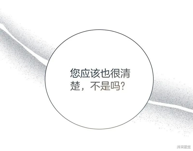 第二任老公太強了，好煩！,第118话,第137张