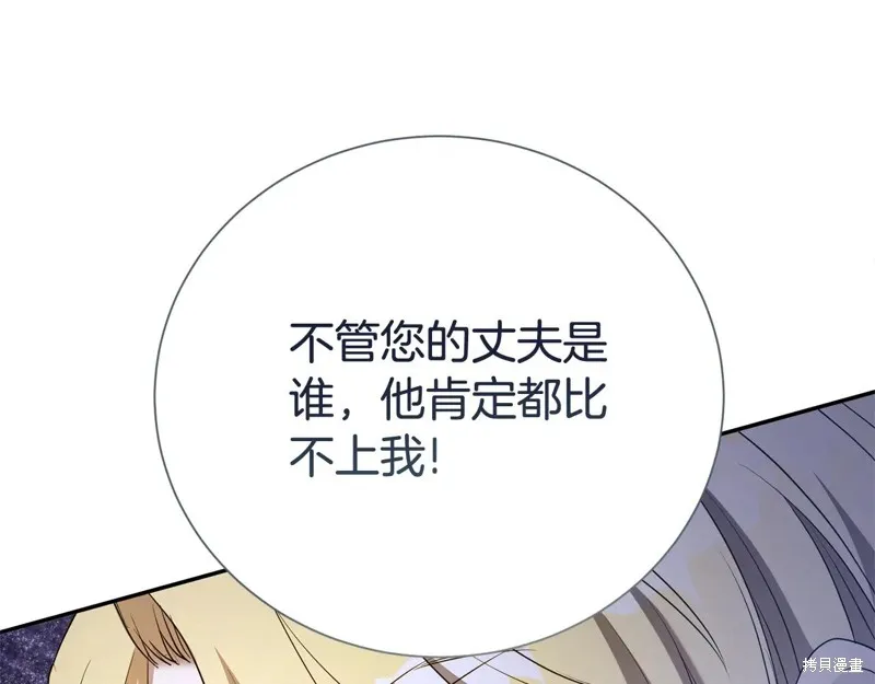 第二任老公太強了，好煩！,第118话,第138张
