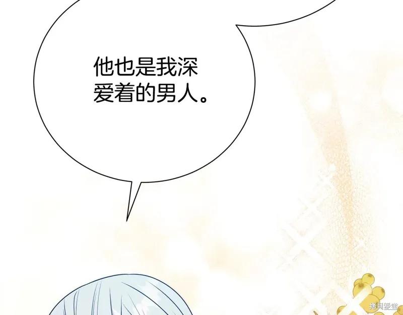 第二任老公太強了，好煩！,第118话,第145张
