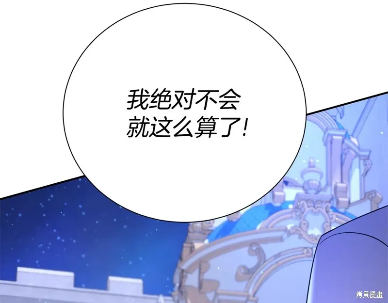 第二任老公太強了，好煩！,第118话,第150张