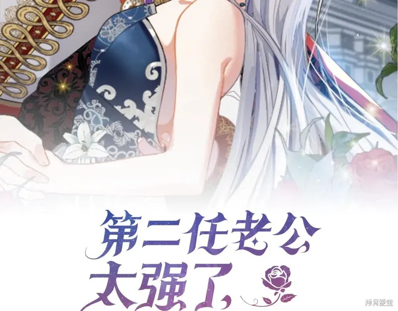 第二任老公太強了，好煩！,第118话,第31张
