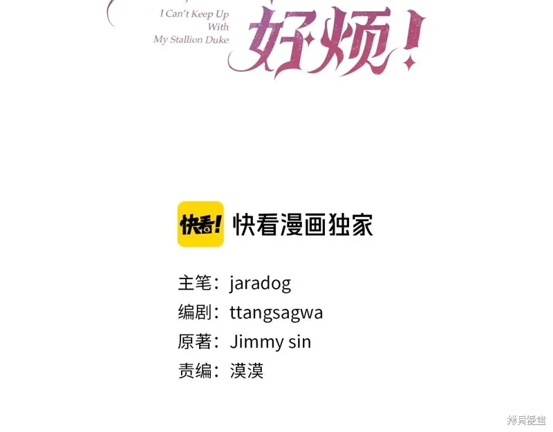 第二任老公太強了，好煩！,第118话,第32张