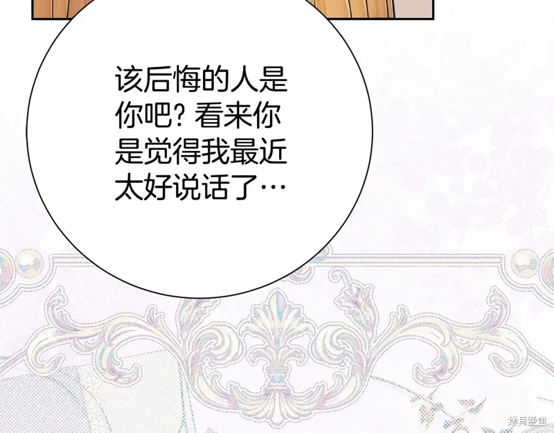 第二任老公太強了，好煩！,第118话,第43张
