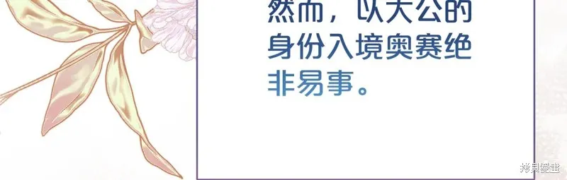 第二任老公太強了，好煩！,第118话,第77张