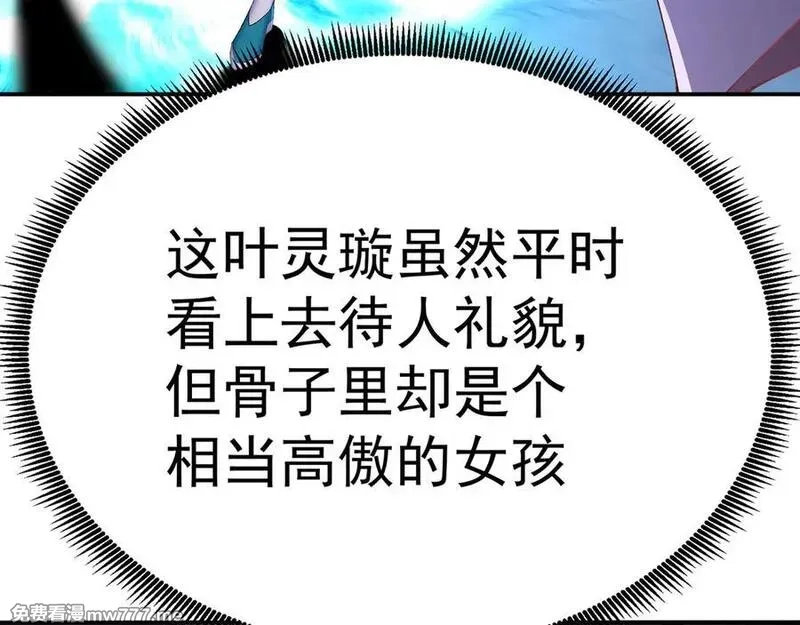原来，她们才是主角,55-青帝,第10张
