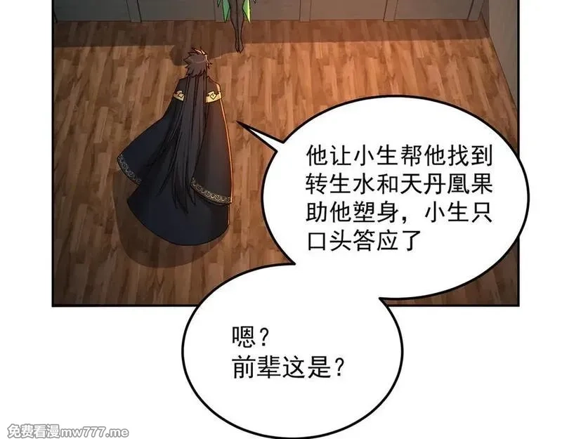 原来，她们才是主角,55-青帝,第102张