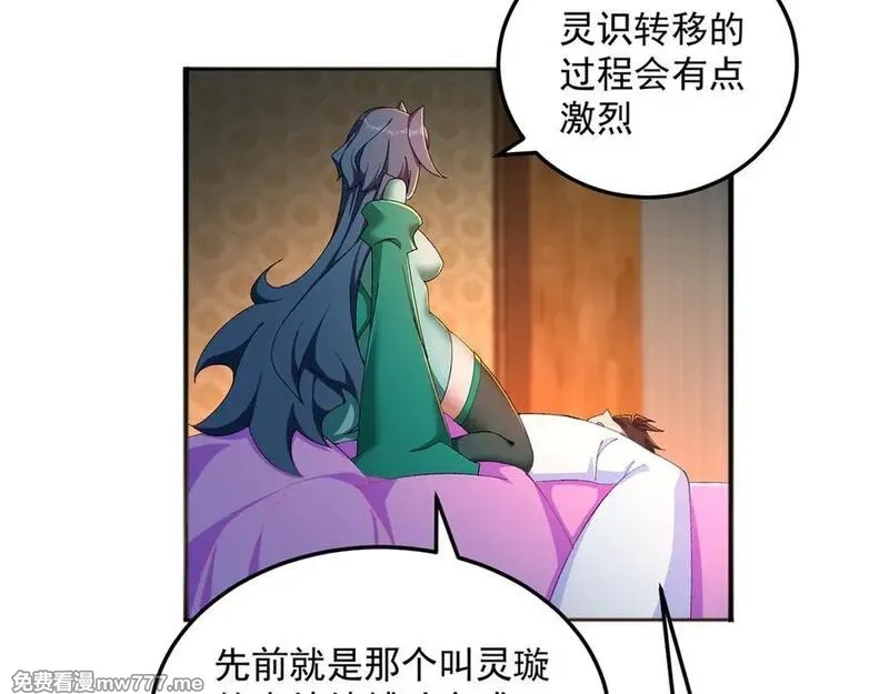 原来，她们才是主角,55-青帝,第110张