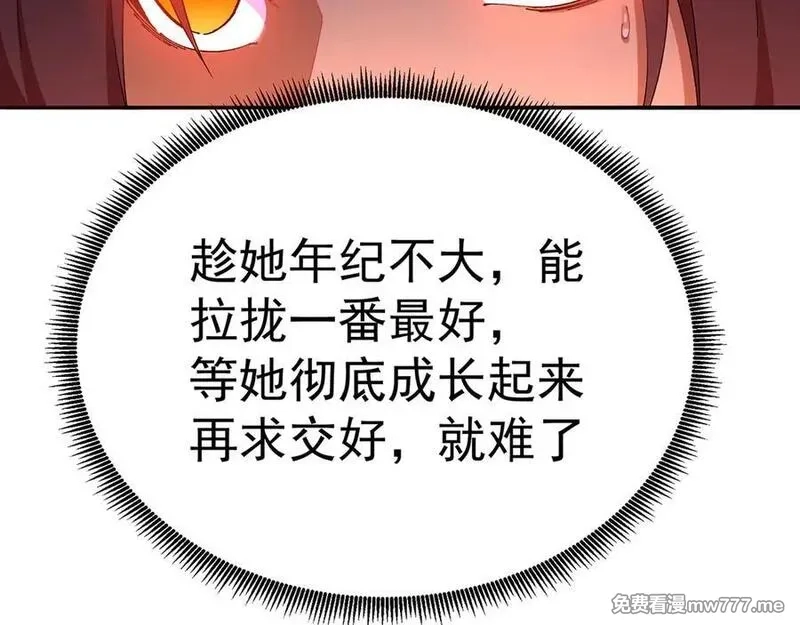 原来，她们才是主角,55-青帝,第12张