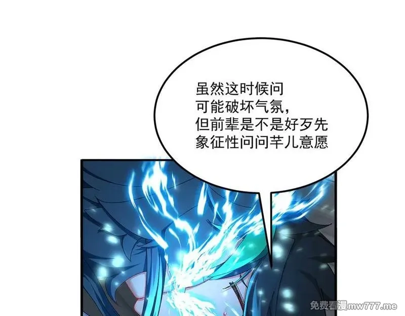 原来，她们才是主角,55-青帝,第120张
