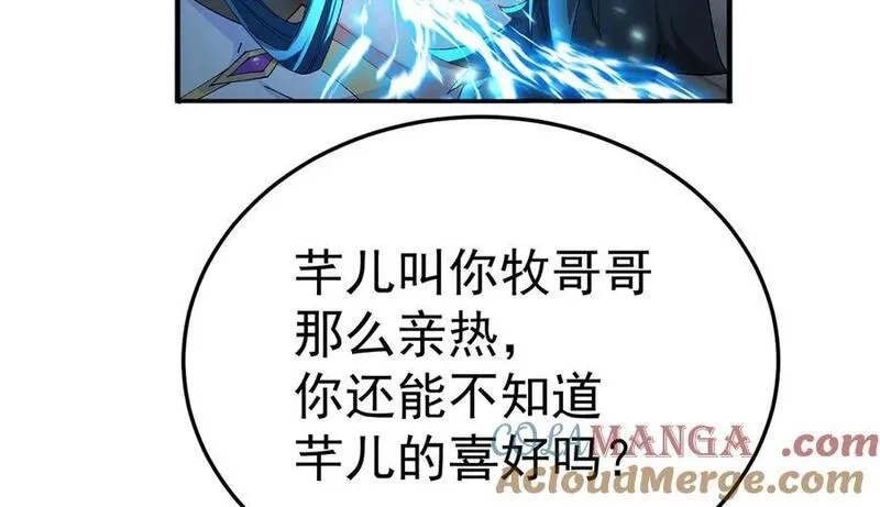 原来，她们才是主角,55-青帝,第121张