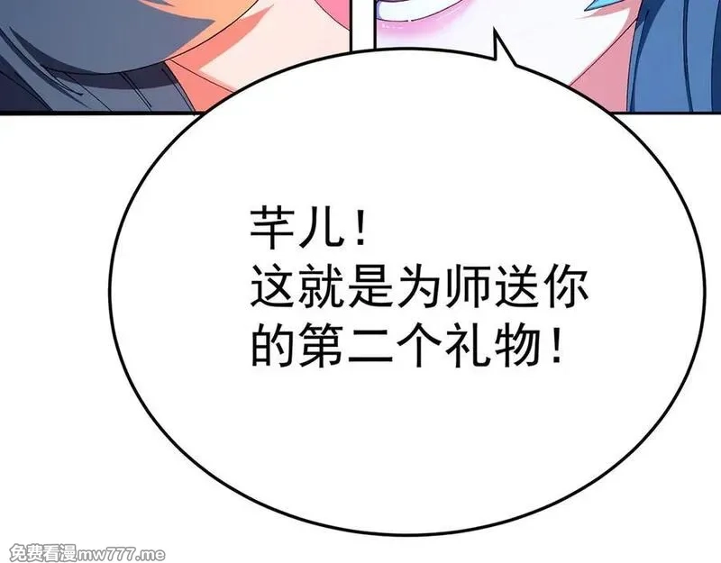 原来，她们才是主角,55-青帝,第134张