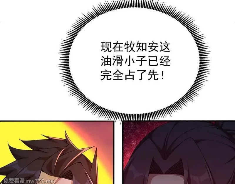 原来，她们才是主角,55-青帝,第14张