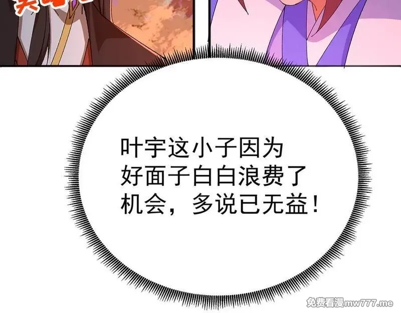 原来，她们才是主角,55-青帝,第16张