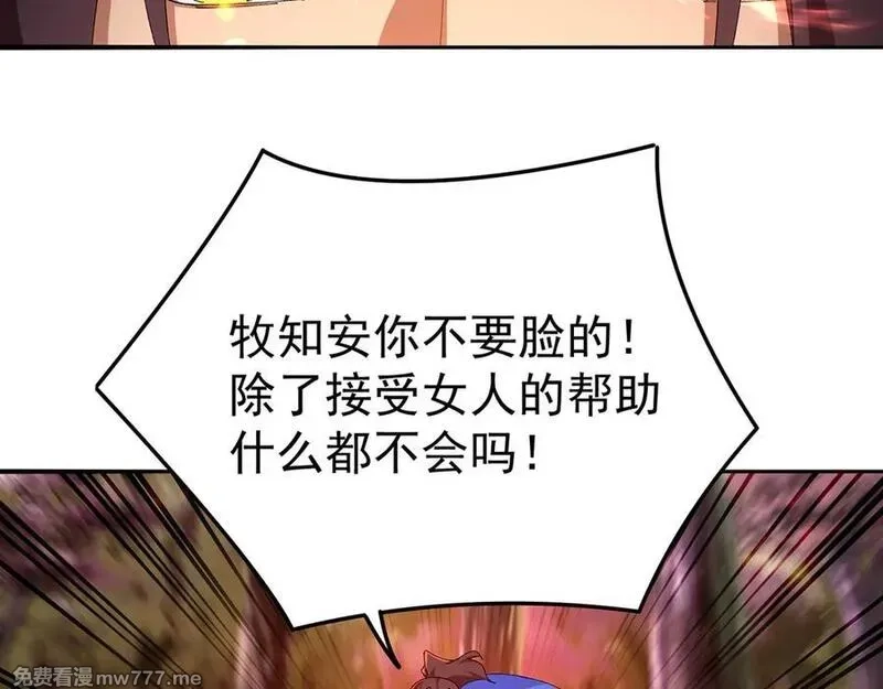 原来，她们才是主角,55-青帝,第20张