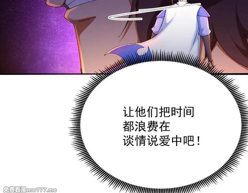 原来，她们才是主角,55-青帝,第30张
