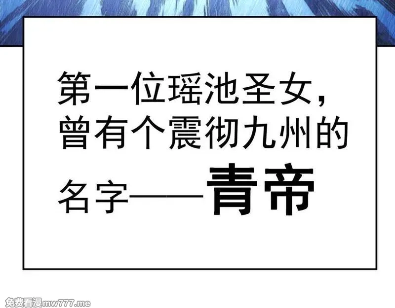 原来，她们才是主角,55-青帝,第40张