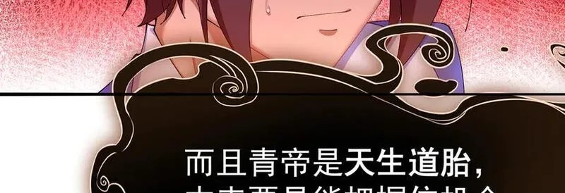 原来，她们才是主角,55-青帝,第43张