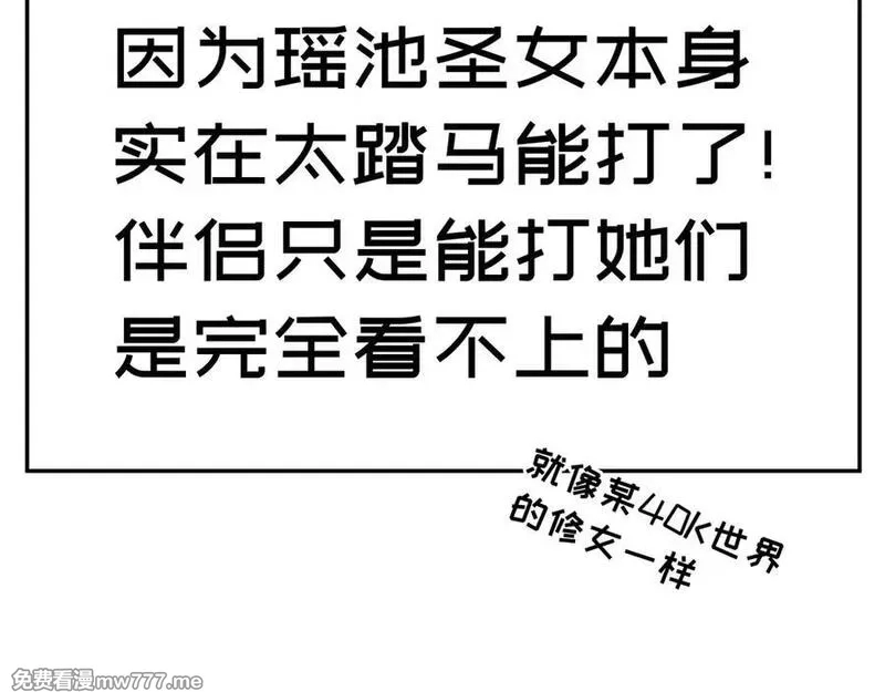 原来，她们才是主角,55-青帝,第50张