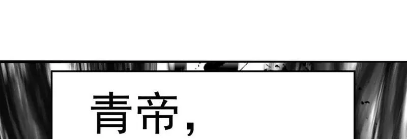 原来，她们才是主角,55-青帝,第51张