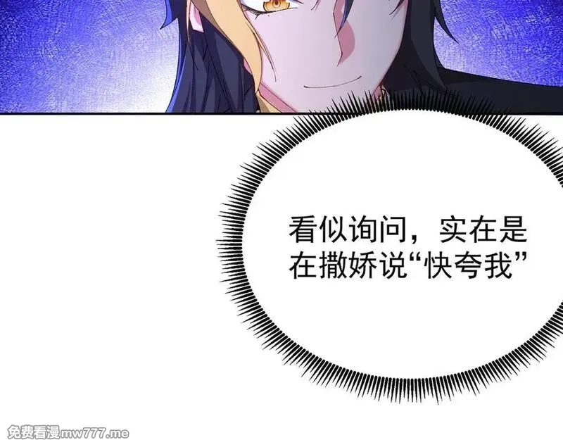 原来，她们才是主角,55-青帝,第62张