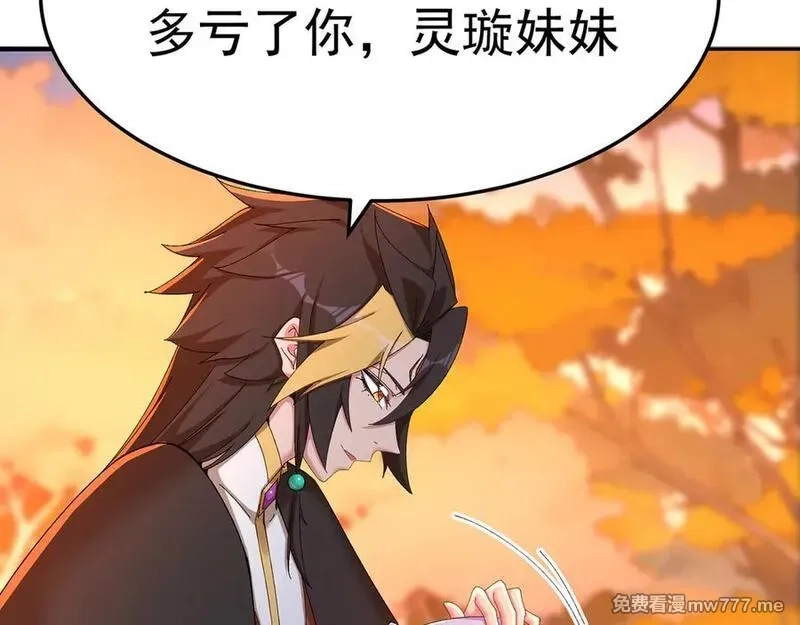 原来，她们才是主角,55-青帝,第64张