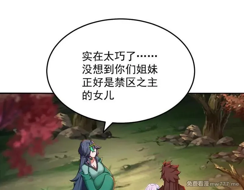原来，她们才是主角,55-青帝,第70张