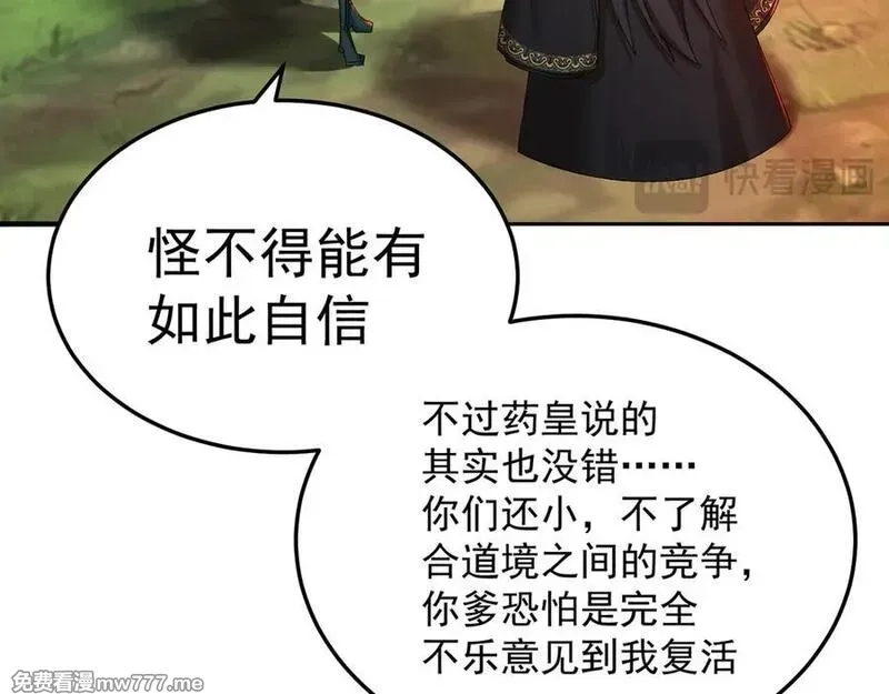 原来，她们才是主角,55-青帝,第72张