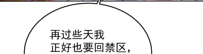 原来，她们才是主角,55-青帝,第75张