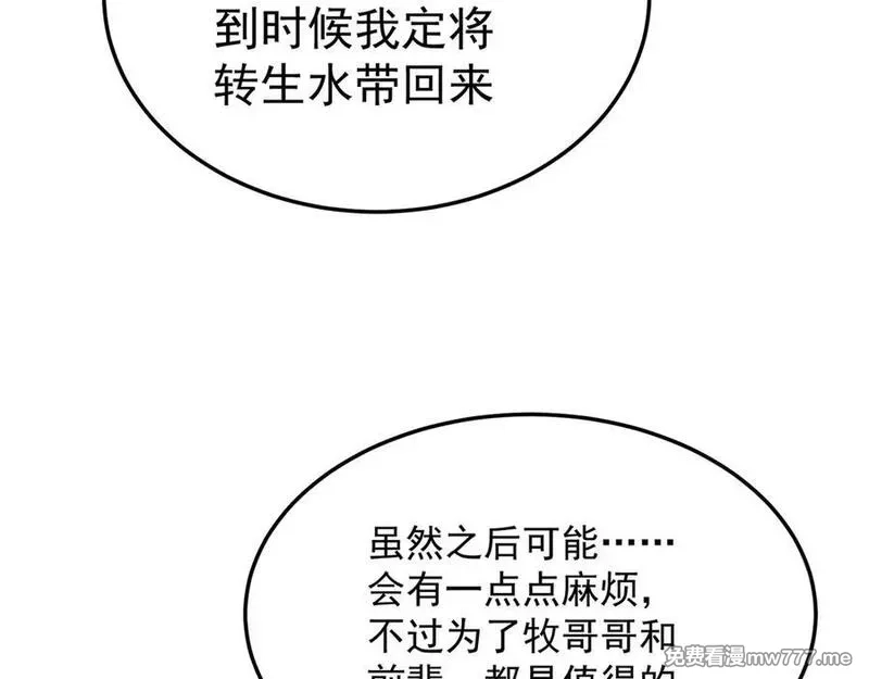 原来，她们才是主角,55-青帝,第76张