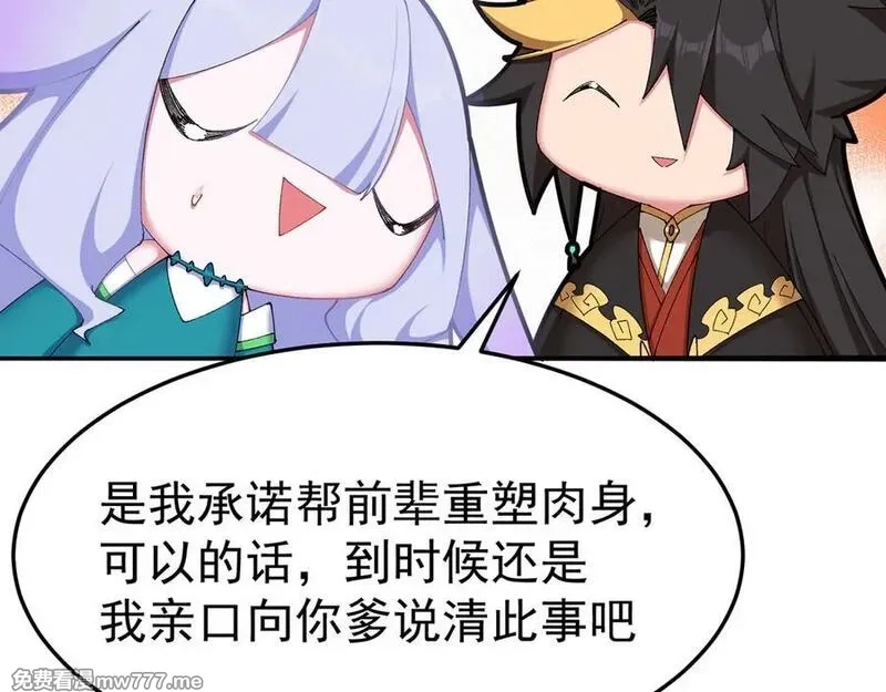 原来，她们才是主角,55-青帝,第78张