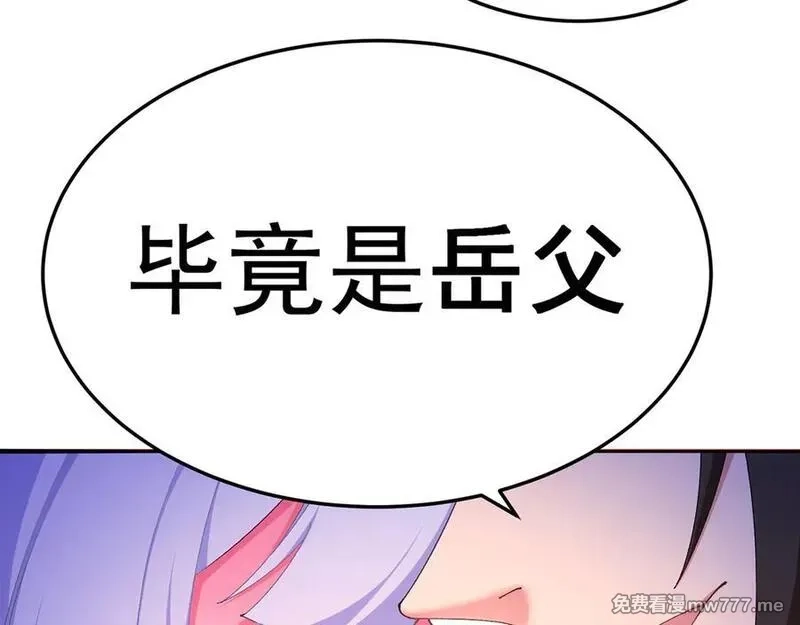 原来，她们才是主角,55-青帝,第82张