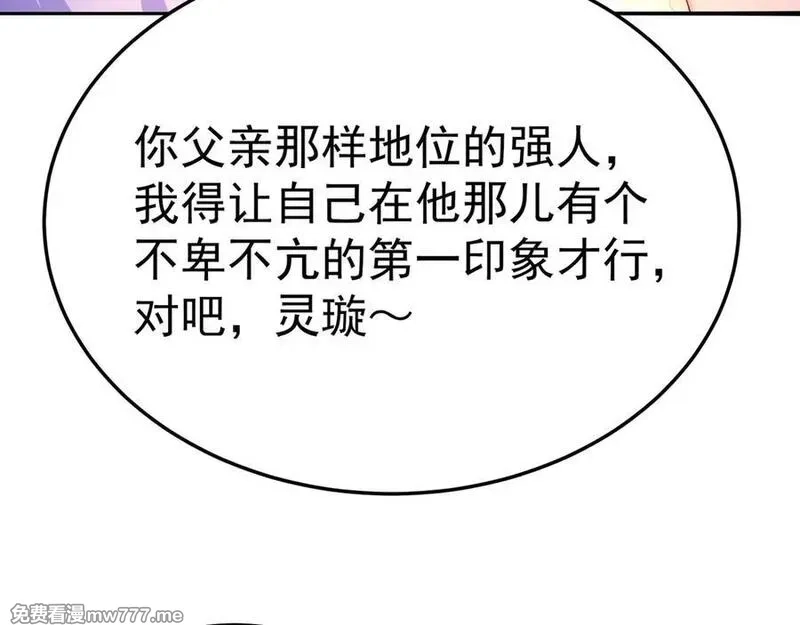 原来，她们才是主角,55-青帝,第84张