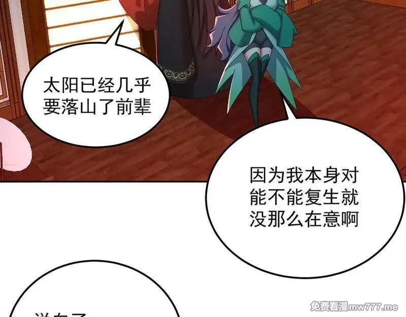 原来，她们才是主角,55-青帝,第94张