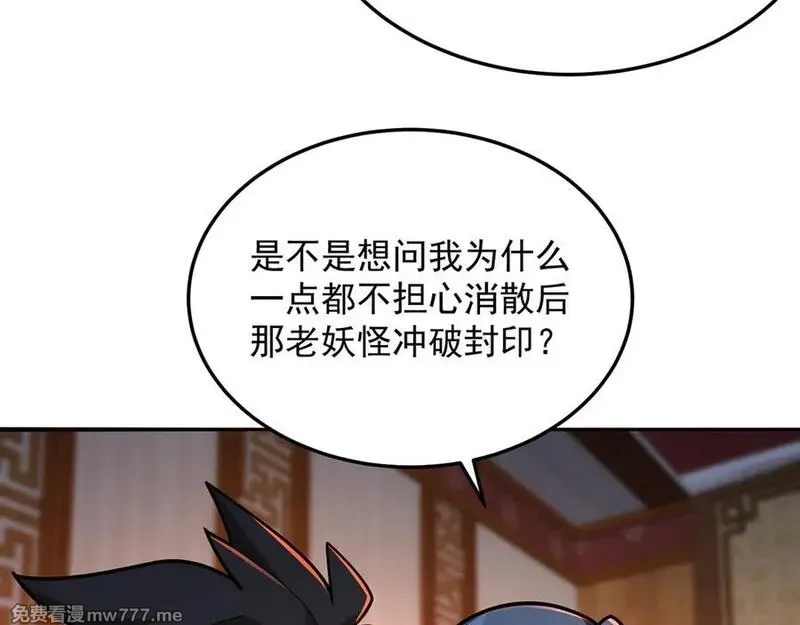 原来，她们才是主角,55-青帝,第98张