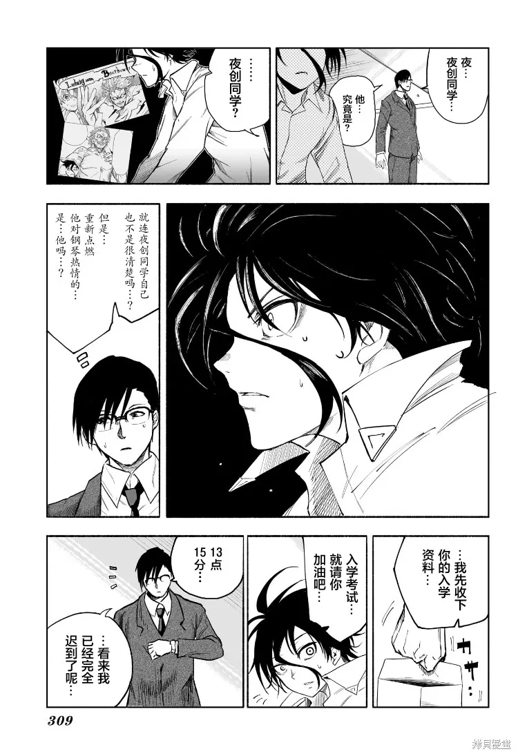 B之星線,第04話,第12张