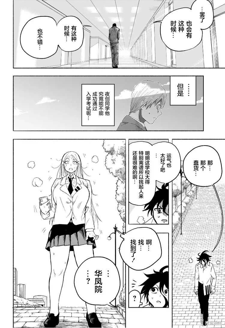 B之星線,第04話,第13张