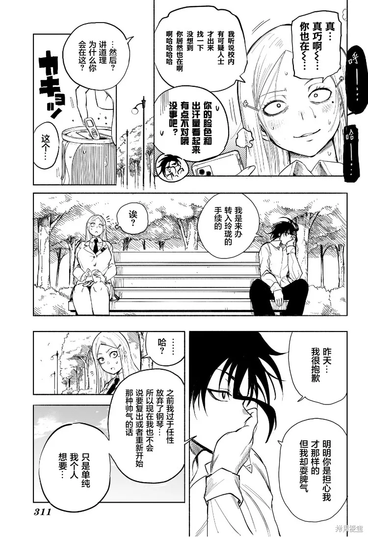 B之星線,第04話,第14张