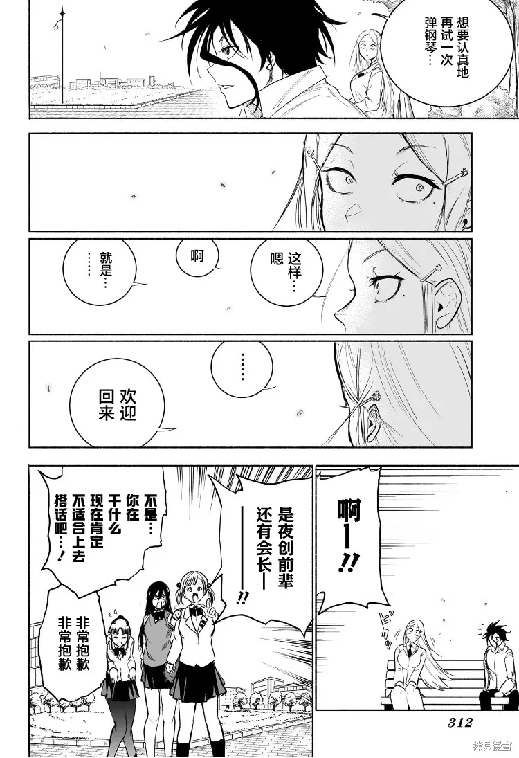 B之星線,第04話,第15张