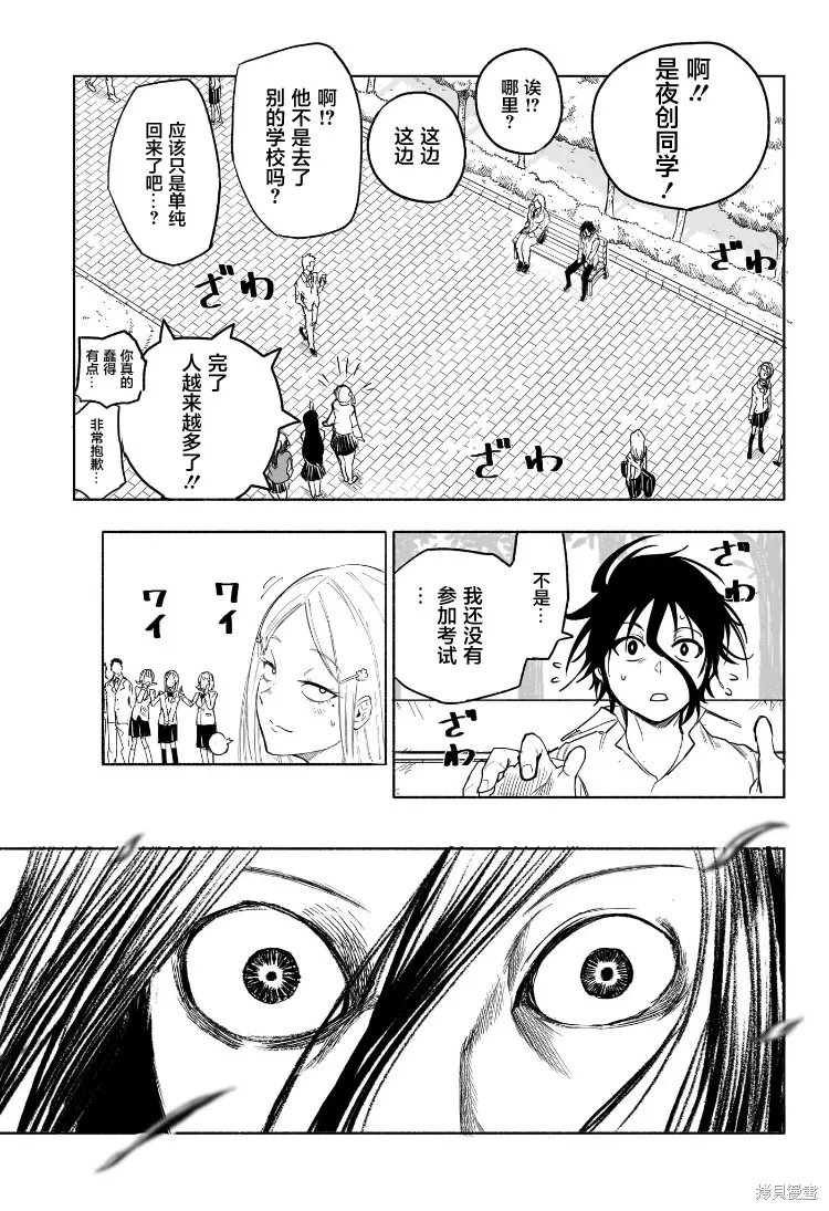 B之星線,第04話,第16张