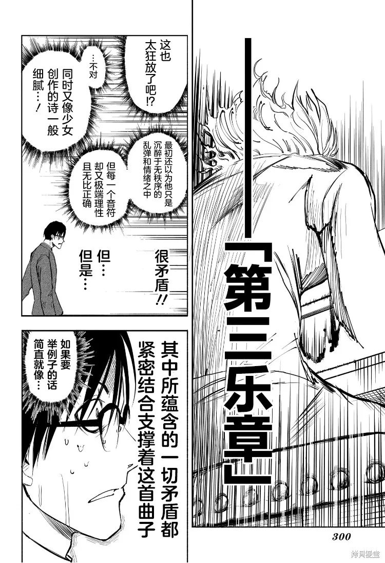 B之星線,第04話,第3张