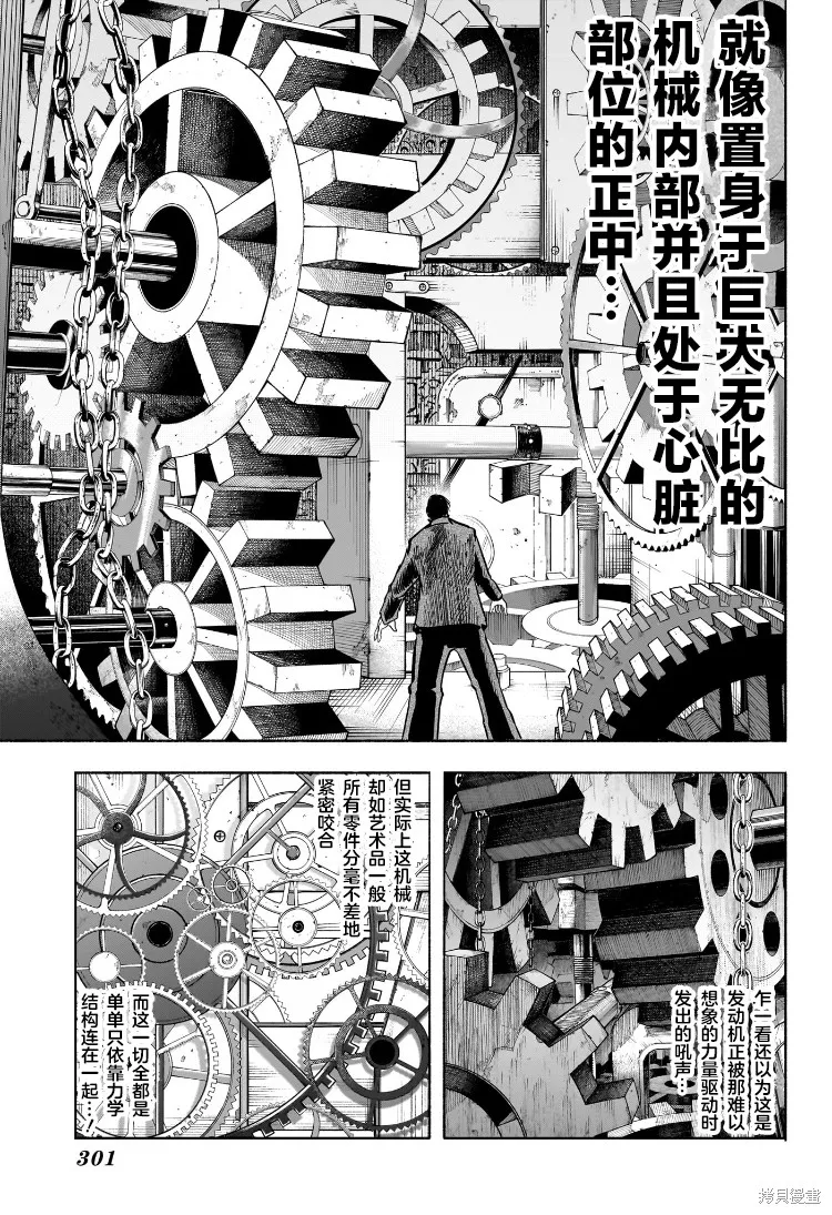 B之星線,第04話,第4张