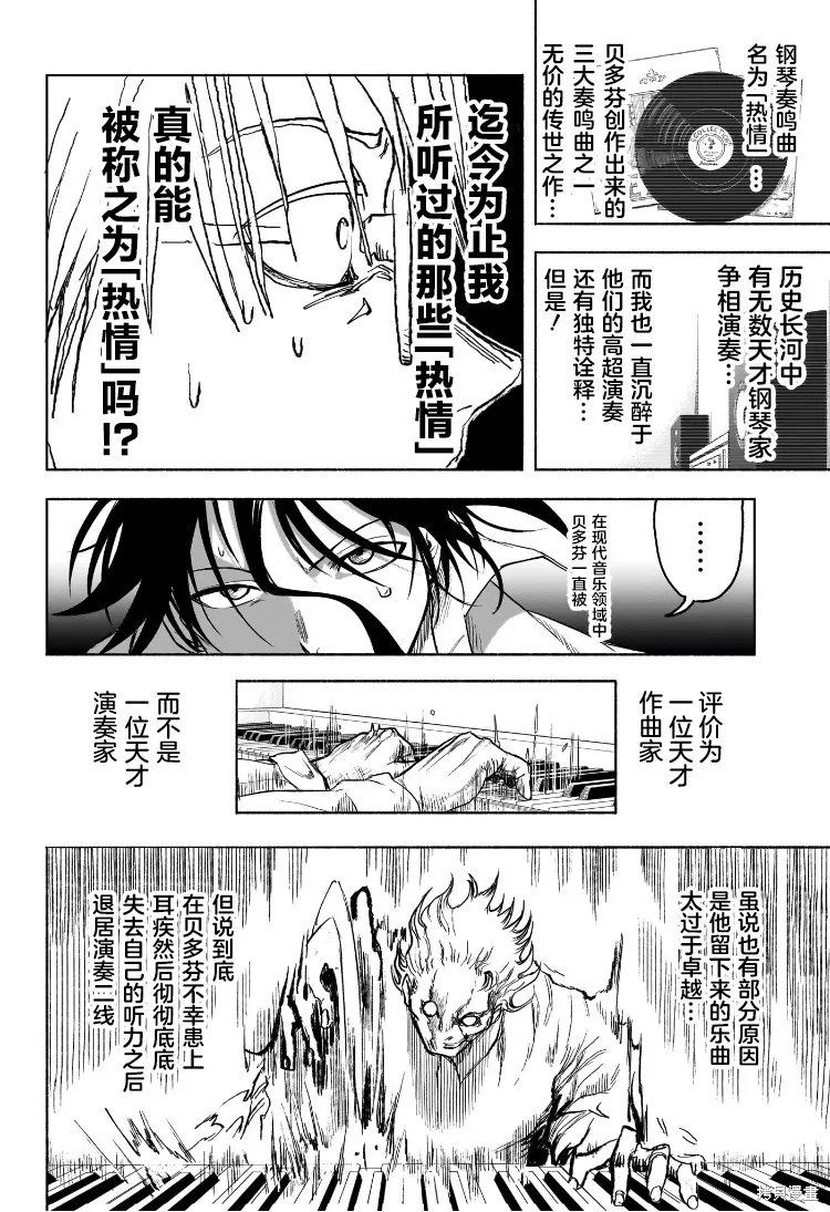 B之星線,第04話,第5张