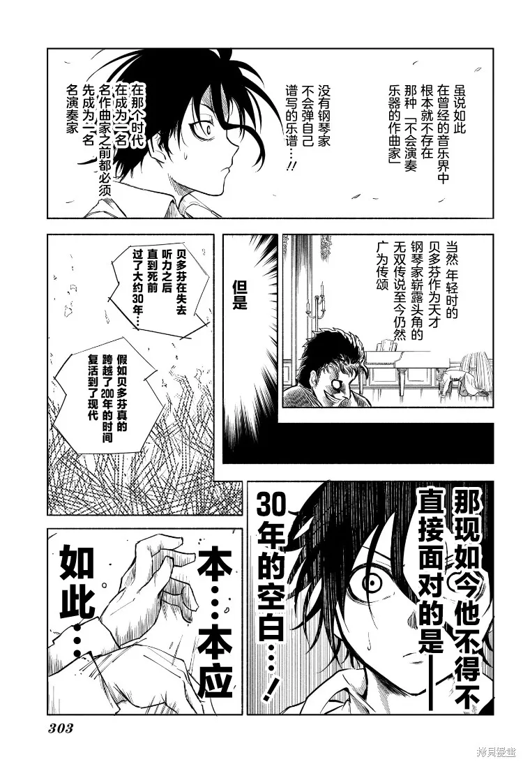 B之星線,第04話,第6张