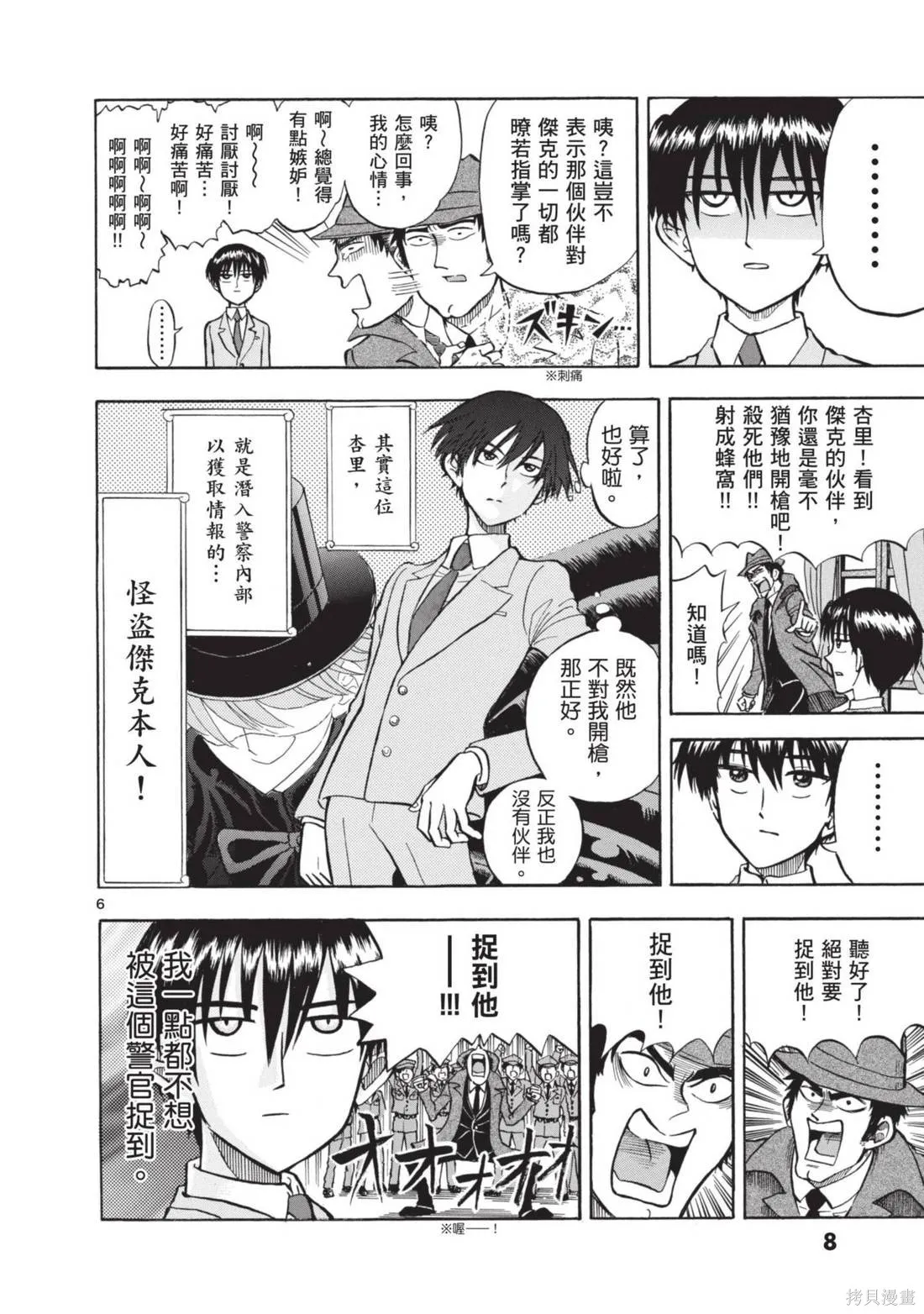 錦田警官喜歡怪盜,第01卷,第10张
