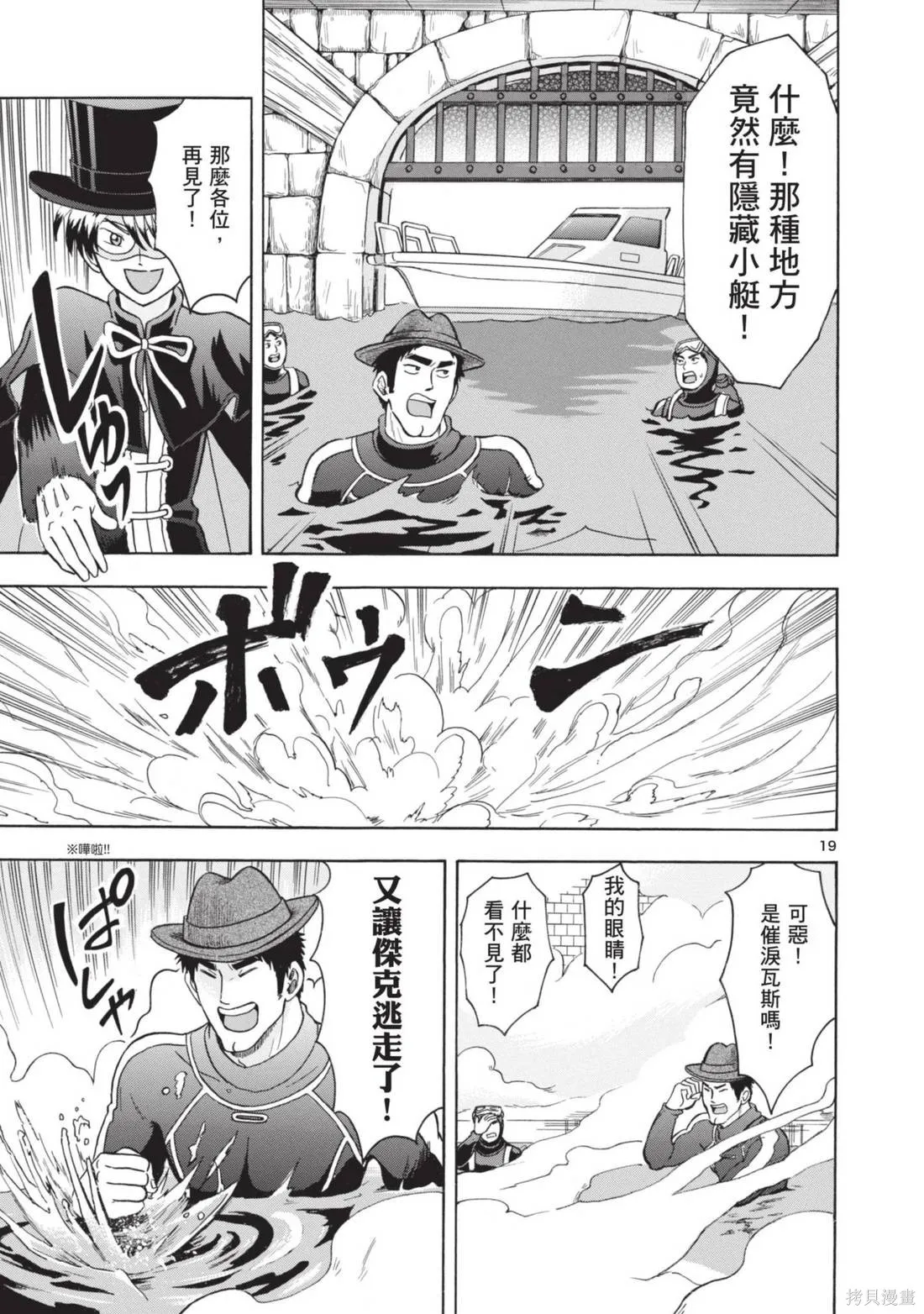 錦田警官喜歡怪盜,第01卷,第101张