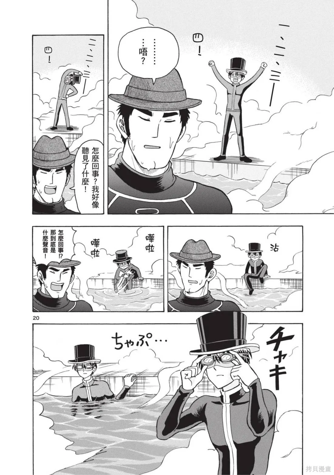 錦田警官喜歡怪盜,第01卷,第102张