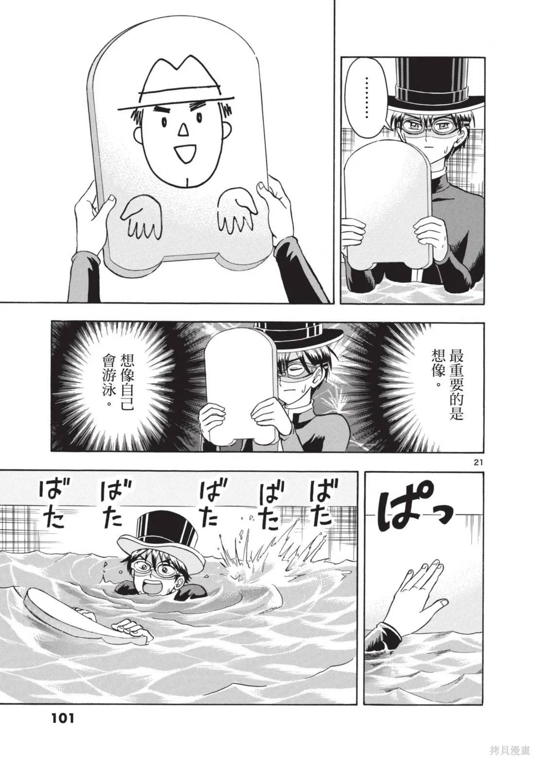 錦田警官喜歡怪盜,第01卷,第103张