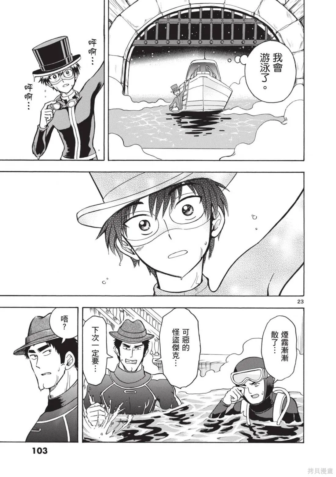 錦田警官喜歡怪盜,第01卷,第105张